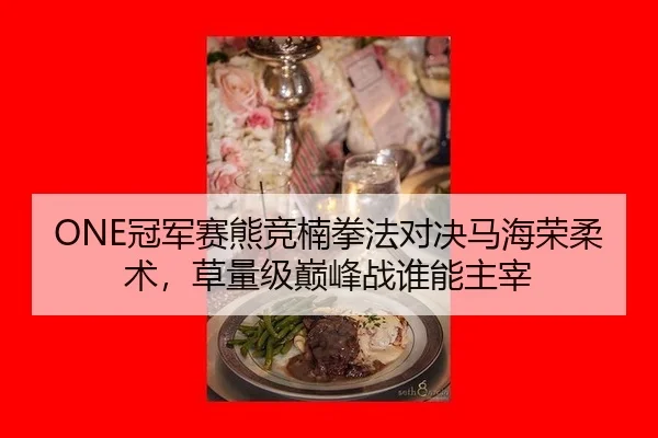 guan-jun-sai-xiong-jing-nan-quan-fa-dui-jue-ma-hai-rong-rou-shu-cao-liang-ji-dian-feng-zhan-shui-neng-zhu-zai-2-325.jpg