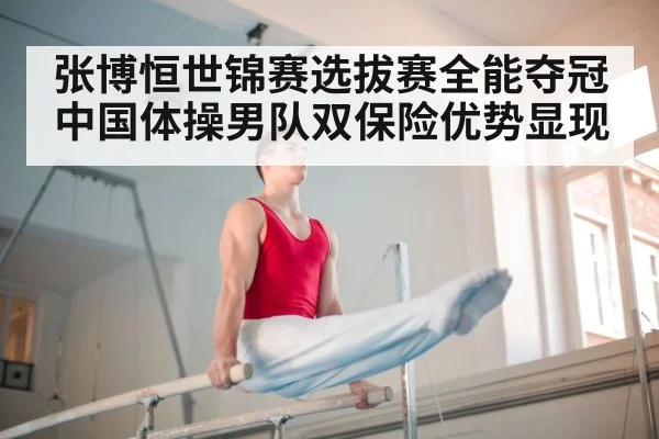 chinese gymnasts team training