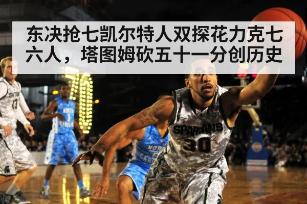 basketball defense